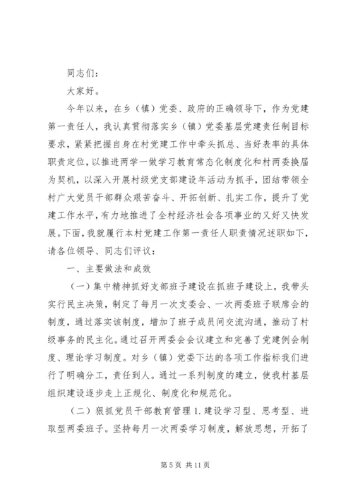 从严治党党员述职报告.docx