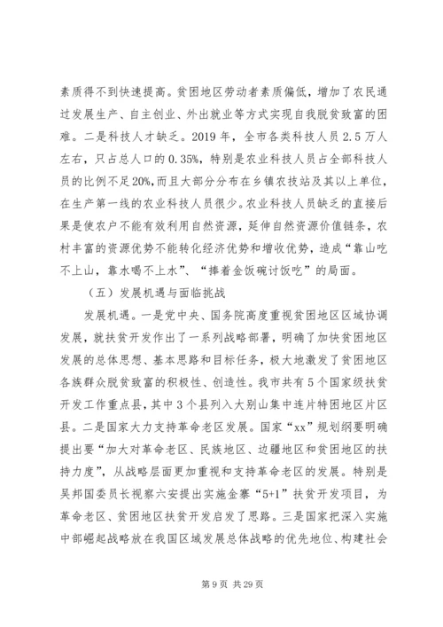 六安扶贫攻坚实施方案.docx