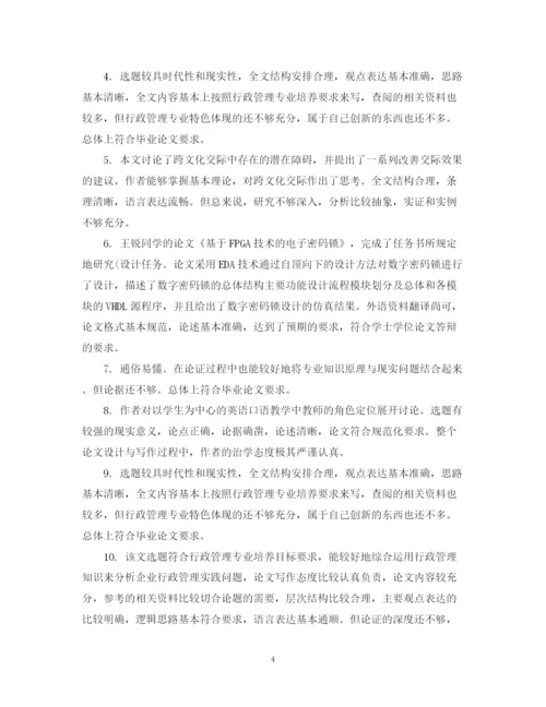 2023年毕业论文执导教师评语.docx