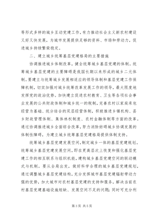 城乡统筹工作汇报.docx