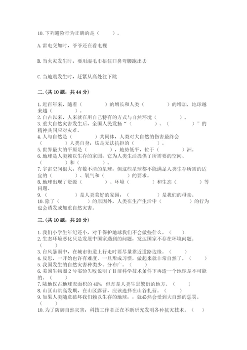 六年级下册道德与法治第二单元《爱护地球 共同责任》测试卷含答案（轻巧夺冠）.docx