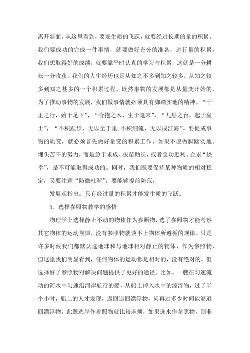 初中物理教学工作心得五篇.docx