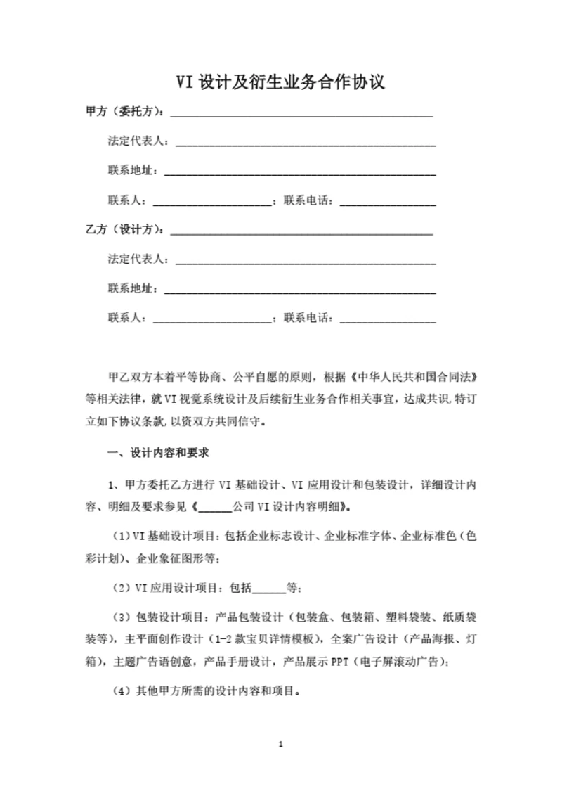 VI设计及衍生业务合作协议