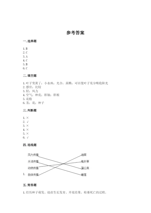 科学四年级下册第一单元《植物的生长变化》测试卷附答案【考试直接用】.docx