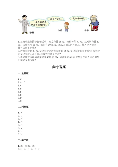 小学二年级上册数学期中测试卷附参考答案（实用）.docx