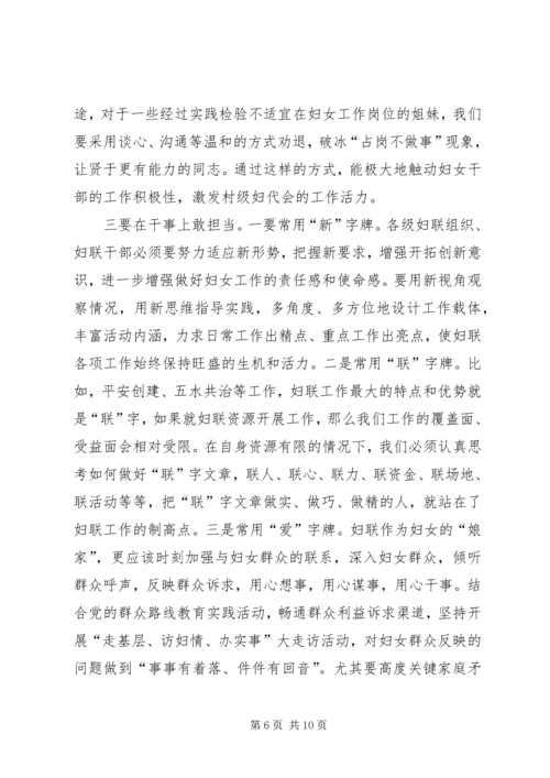 半年度妇联主席例会讲话 (2).docx