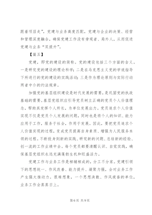 关于党建与业务发展的思考文章六篇.docx