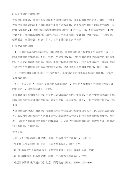 日常新课逻辑主线和亮点的教学设计.docx