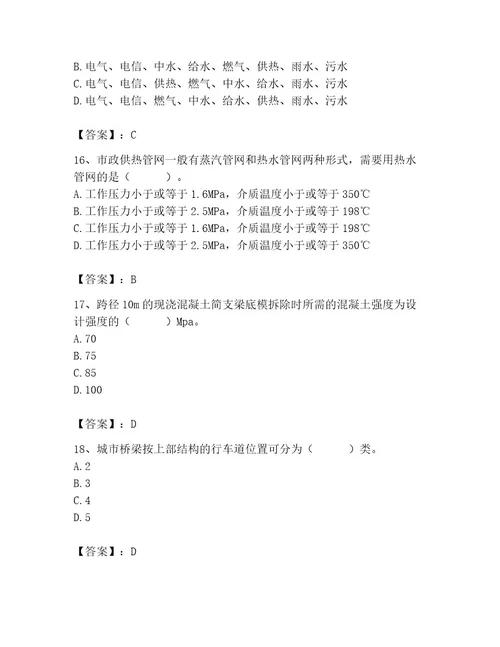 施工员之市政施工基础知识题库及参考答案夺分金卷