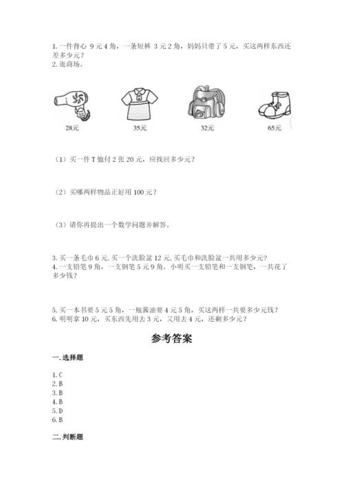 苏教版一年级下册数学第五单元-元、角、分-测试卷及参考答案(最新).docx