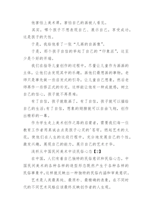 美术论文.docx