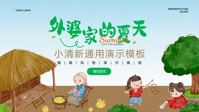 蓝色渐变小清新插画通用PPT演示模板
