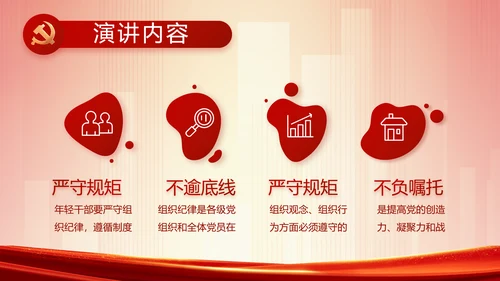 红色党建镇长个人工作总结动态PPT