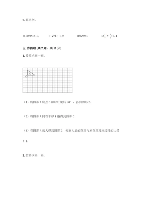 人教版六年级下册数学期末测试卷及参考答案【夺分金卷】.docx