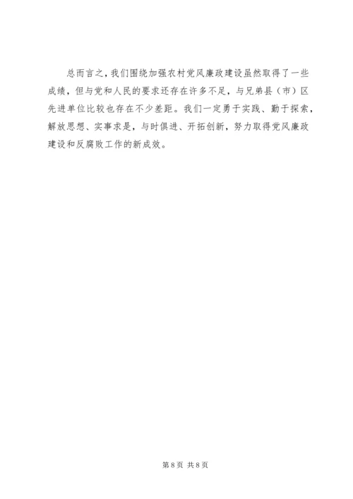 党支部加强农村基层党风廉政建设的经验做法.docx