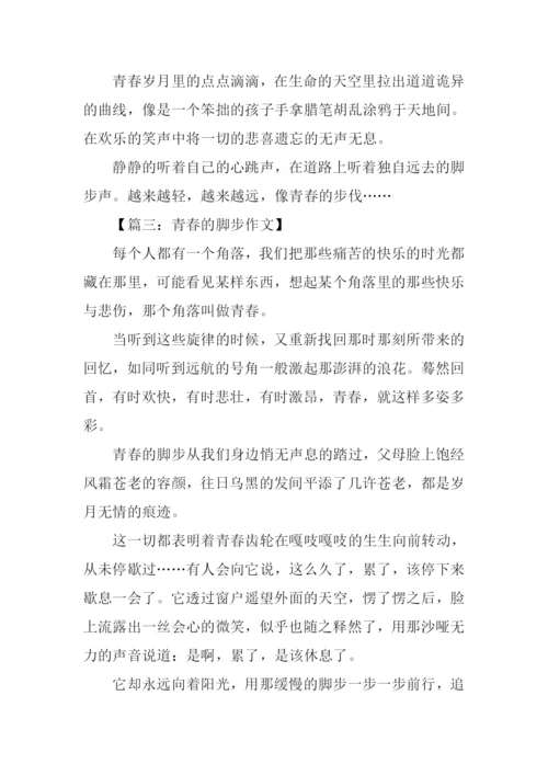 青春的脚步初中作文.docx