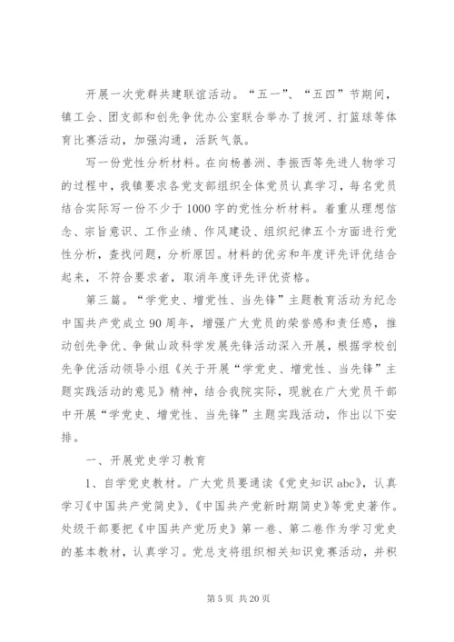 最新精编之“忆初心，强党性，当先锋”主题学习活动情况汇报.docx