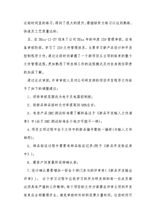 2021助理工程师年度工作总结