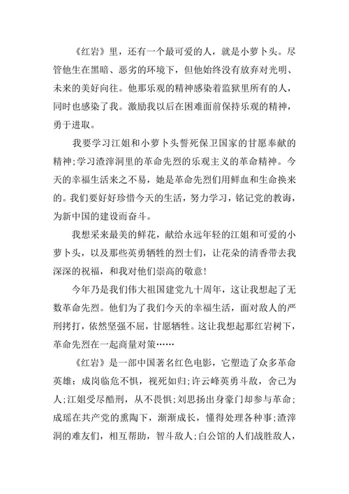 电影红岩观后感