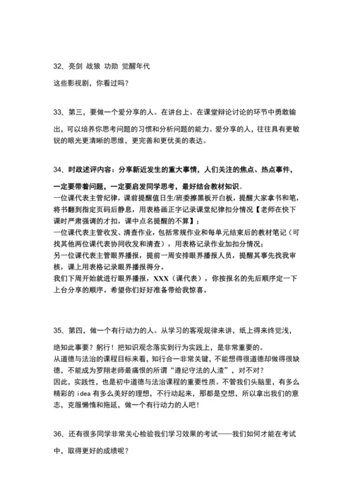 七年级上册道德与法治开学第一课--2027届道法导论课 讲义