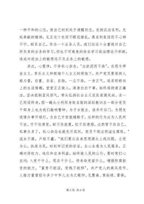 党风廉政教育活动学习心得.docx