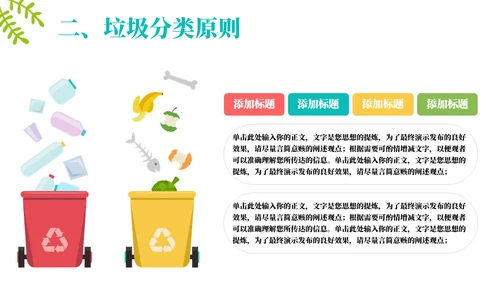 争做文明小公民垃圾分类主题教育通用PPT模板