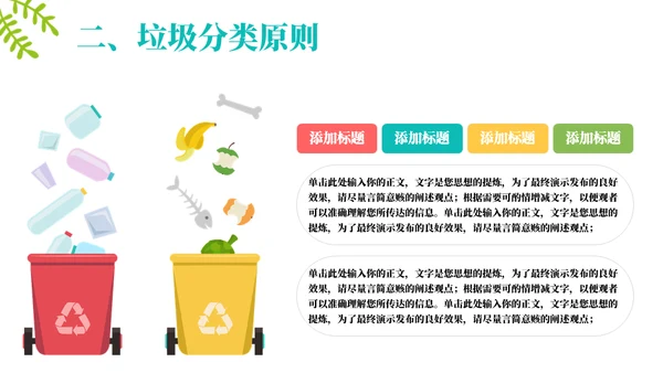 争做文明小公民垃圾分类主题教育通用PPT模板