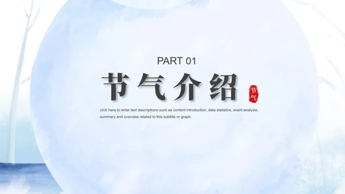 小清新卡通蓝色雪人节气介绍PPT模板