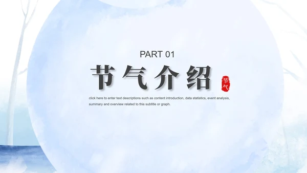 小清新卡通蓝色雪人节气介绍PPT模板