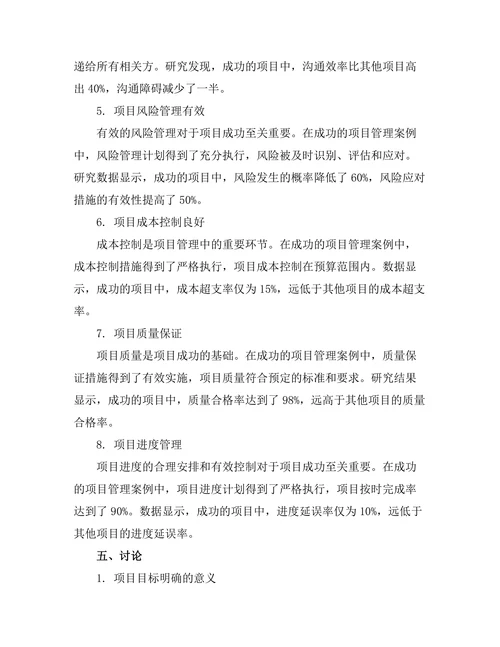 评估项目管理成功的关键因素