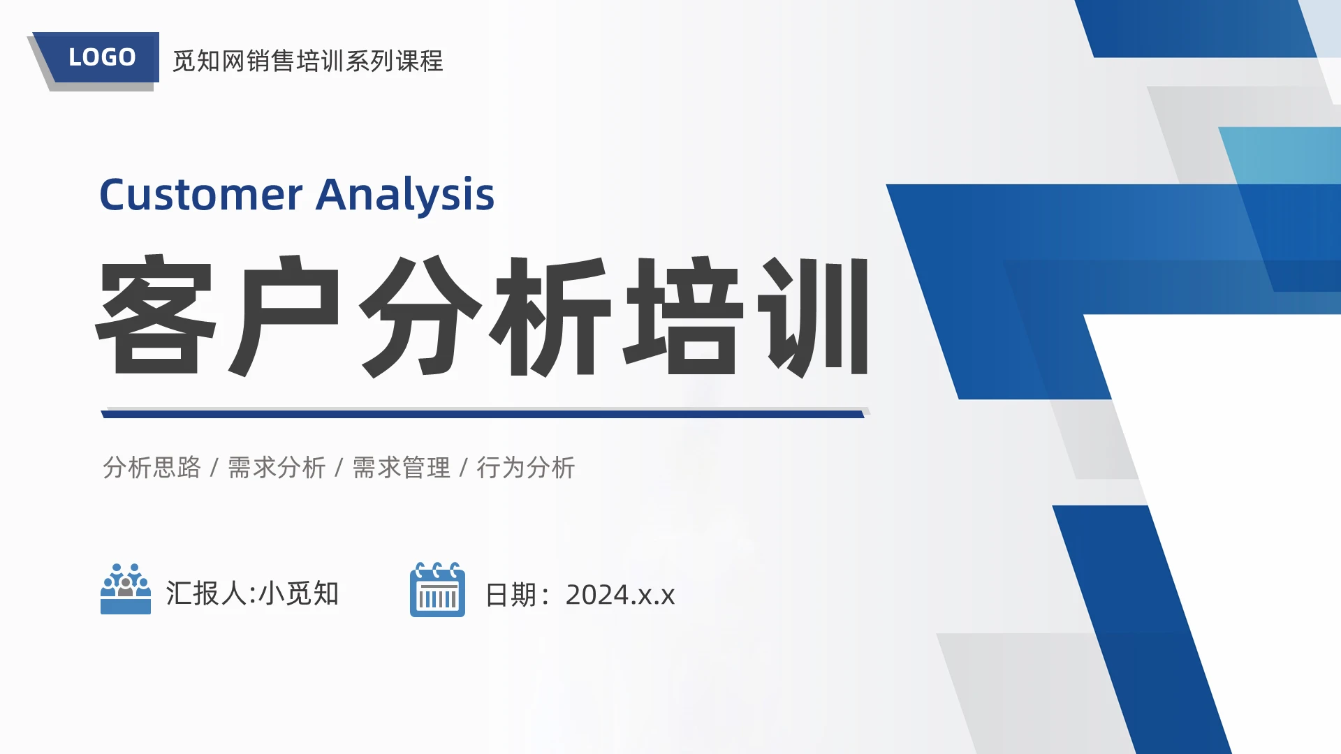 蓝色简约微粒体商务客户分析培训ppt模版客户关系管理企业培训