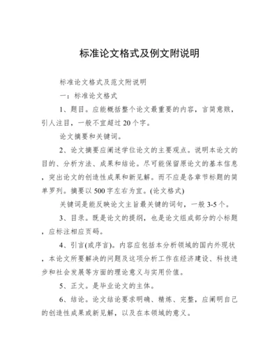 标准论文格式及例文附说明.docx