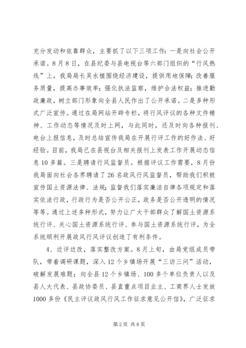 国土资源局民主评议政风行风工作情况汇报.docx