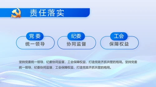 蓝色开展政法队伍教育整顿党课PPT