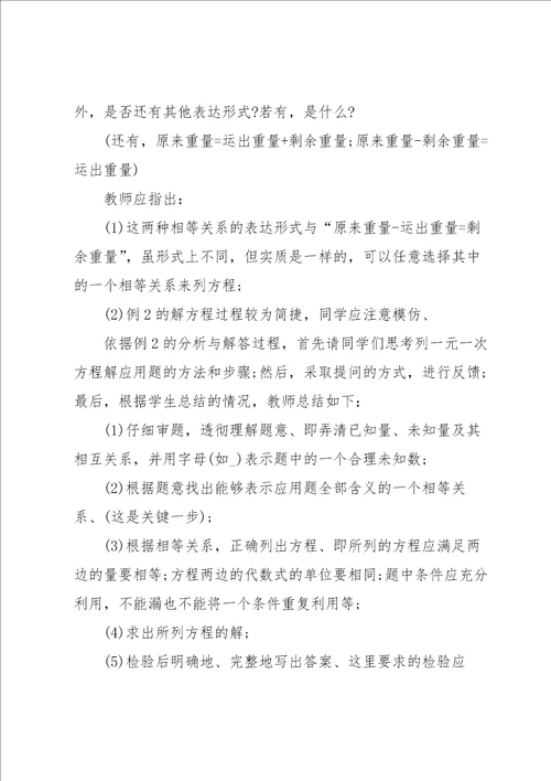 关于八年级数学教案8篇