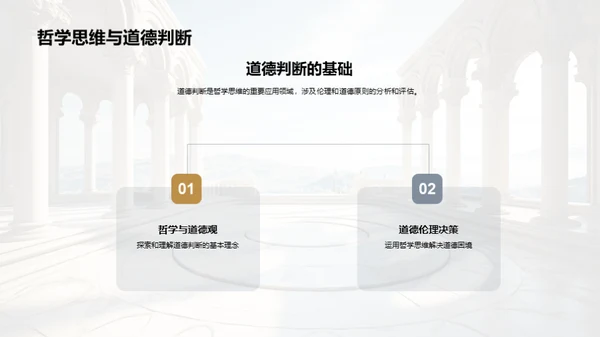 哲学思维的实践与应用