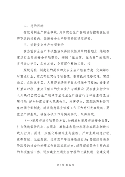 第一篇：建筑安全生产个人工作计划全市建筑安全生产工作的主要目标是：.docx