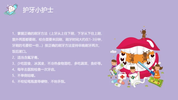 口腔健康主题班会通用PPT模板