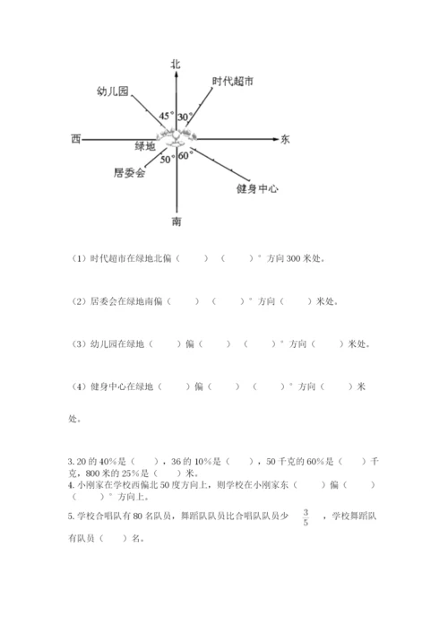 小学数学六年级上册期末卷含答案【夺分金卷】.docx