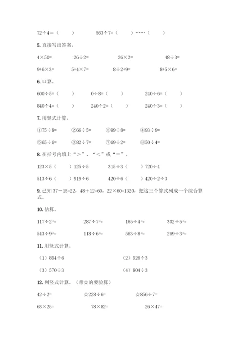 三年级下册数学计算题50道及答案下载.docx