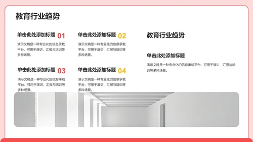 工作方向与调整方案PPT模板