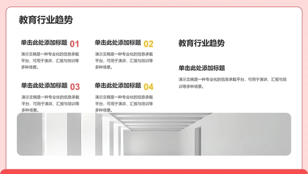 工作方向与调整方案PPT模板