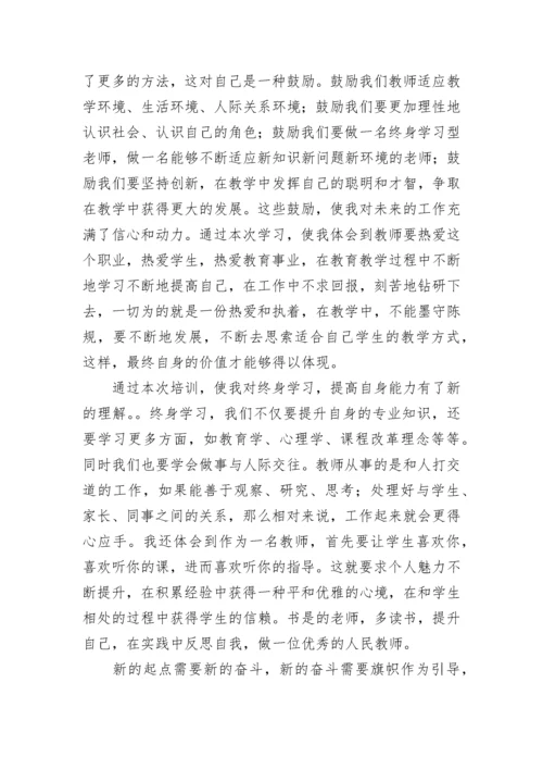 教师暑假培训心得体会_2.docx