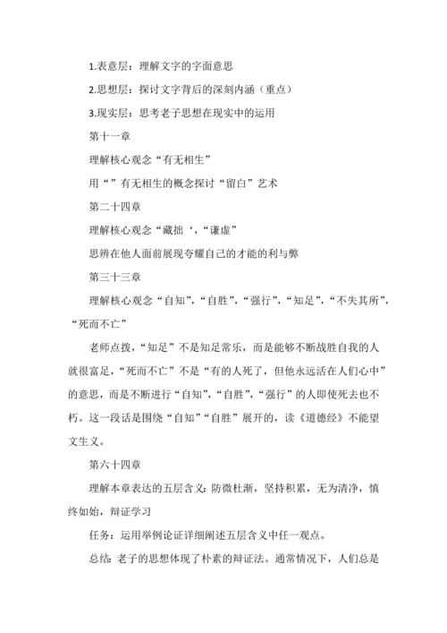 《老子》四章教学设计.docx