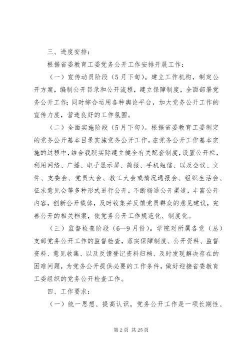 党务公开工作方案.docx