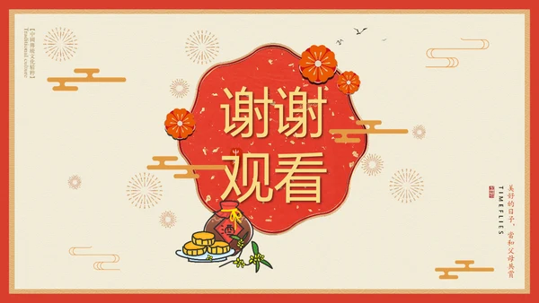 喜庆中国风团团圆圆过中秋PPT课件