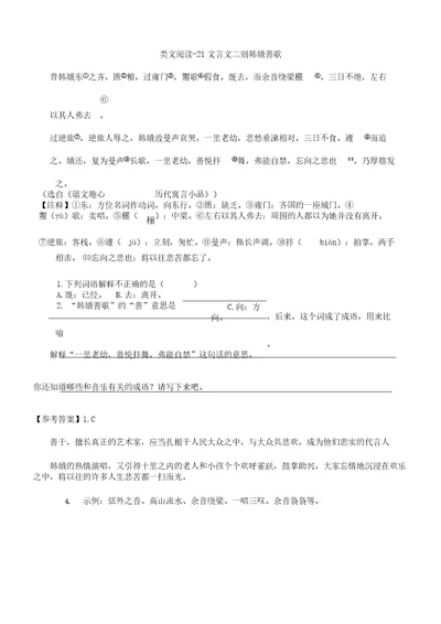 部编版六年级语文上册21文言文二则一课一练及