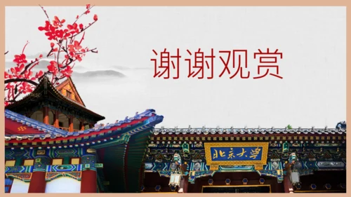 北京大学介绍通用PPT模板