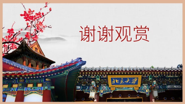 北京大学介绍通用PPT模板