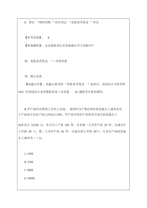 205年初级会计实务试题3p